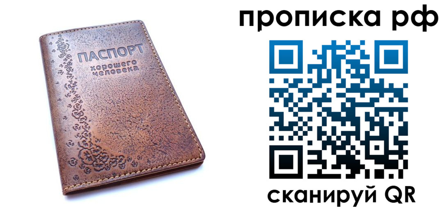 временная регистрация надежно в Заозёрном
