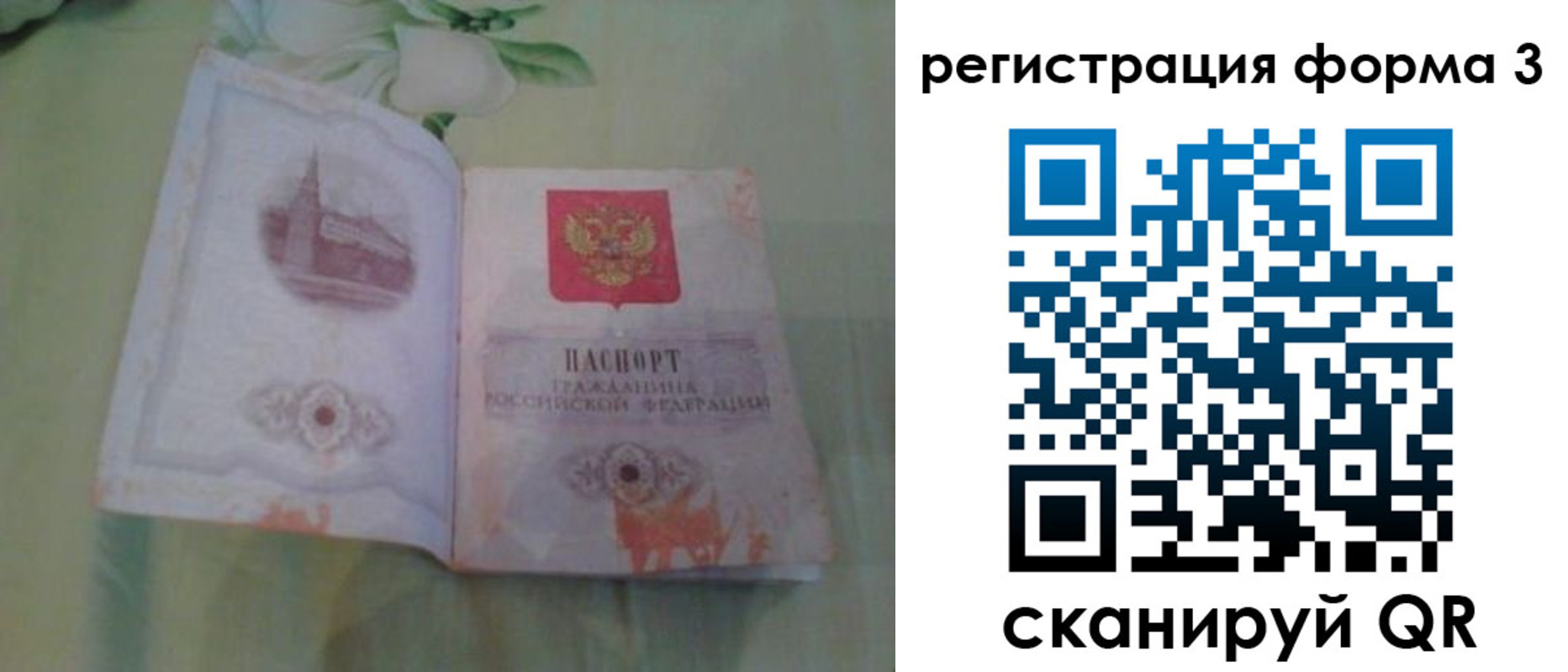 временная регистрация для всех в Заозёрном